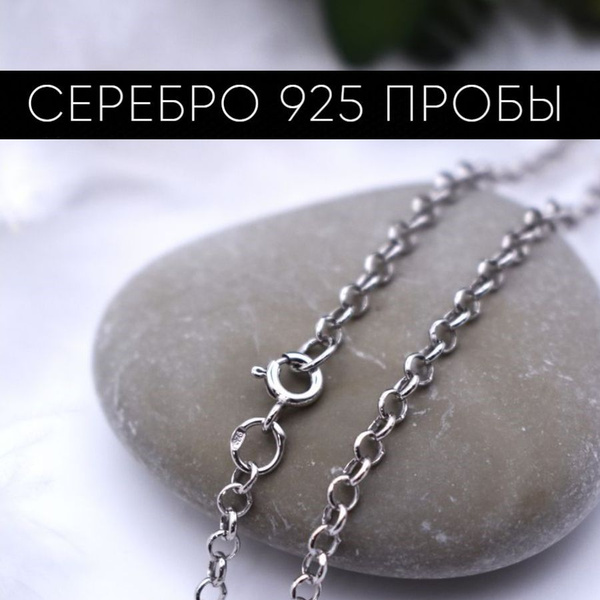 Серебряный Дом/ Цепочка, плетение ролло, покрытие родий, серебро 925 ...