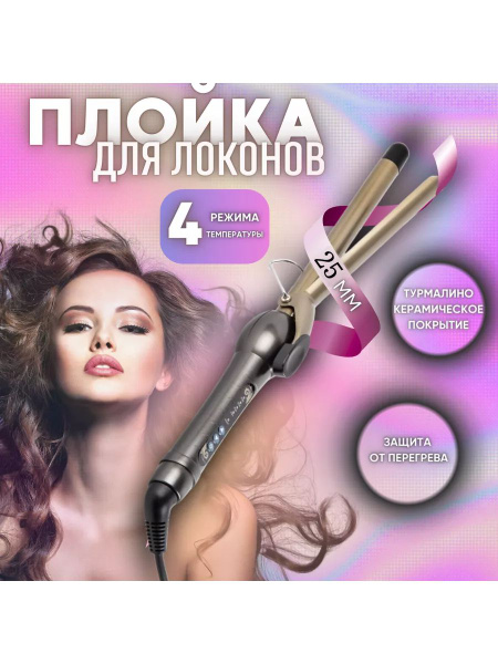 Плойка Holsan tc576537 - купить по доступным ценам в интернет-магазине ...