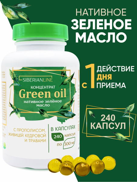 Концентрат Green Oil нативное зеленое масло, 240 капсул - купить с ...
