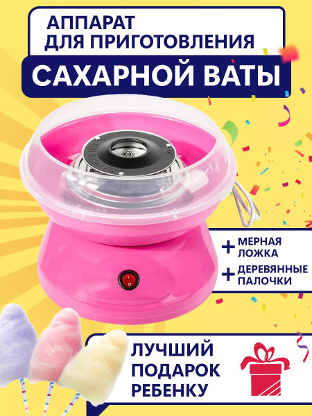 Аппарат для приготовления сладкой сахарной ваты - купить с доставкой по ...