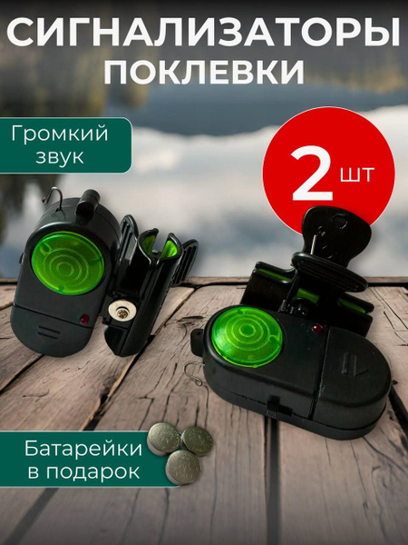 Сигнализатор поклевки электронный, индикатор для рыбалки - купить по ...