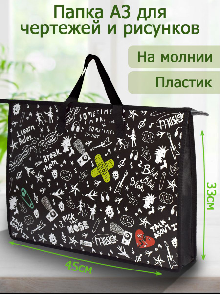 Папка для чертежей и рисунков пластиковая А3, 1 отделение - купить с ...