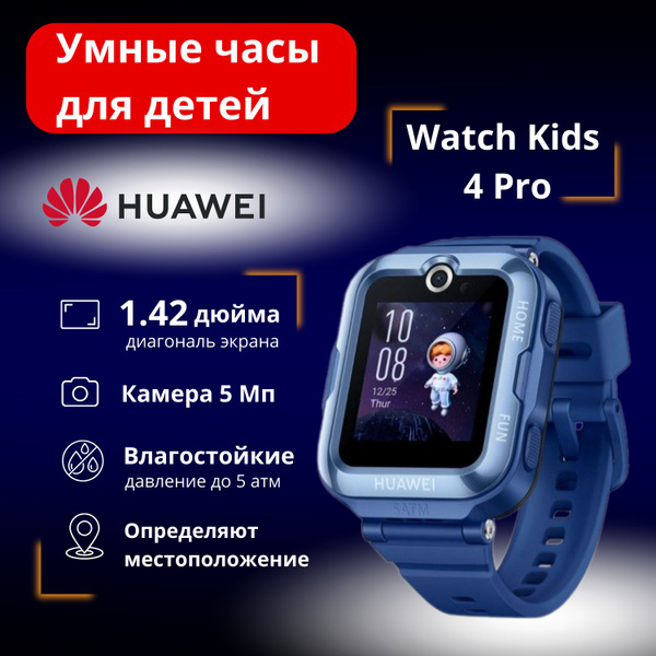 Купить смарт-часы HUAWEI Watch Kids 4 Pro (синий), экран 1.42" - купить ...