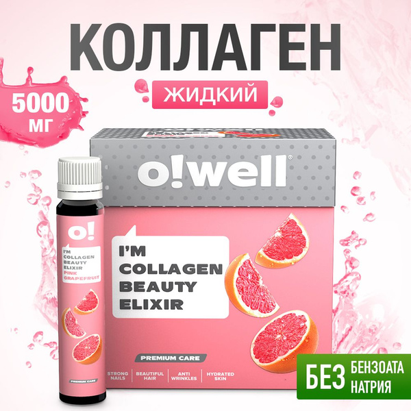 Коллаген питьевой говяжий Грейпфрут ( collagen 1 и 3 типа ) Owell / 15 ...