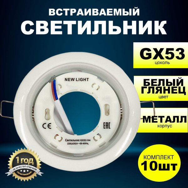 Светильник встраиваемый металл, цоколь GX53, белый / для натяжного и ...