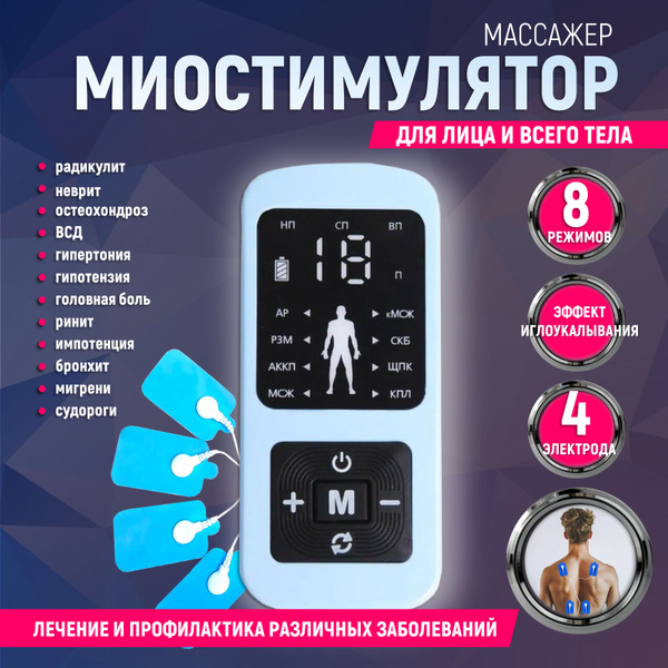 Миостимулятор массажер для терапии - купить с доставкой по выгодным ...