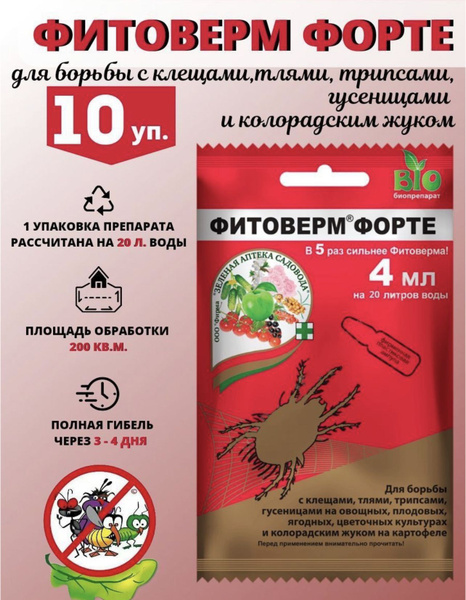 Фитоверм Форте 10 шт по 4 мл - купить с доставкой по выгодным ценам в ...