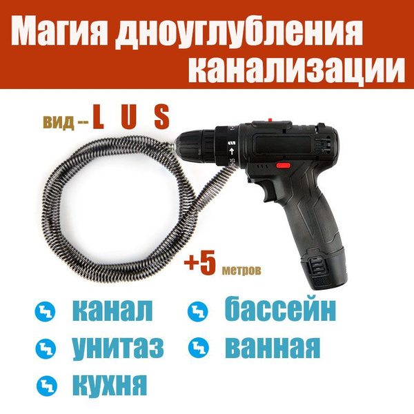 аккумуляторный сантехнический трос Черный, кухонный туалет, артефакт ...