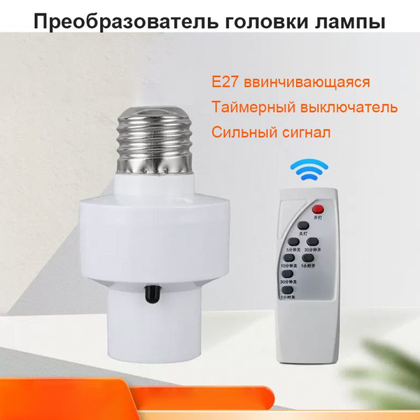 Преобразователь E27 в патрон лампы-розетки - купить по низкой цене в ...