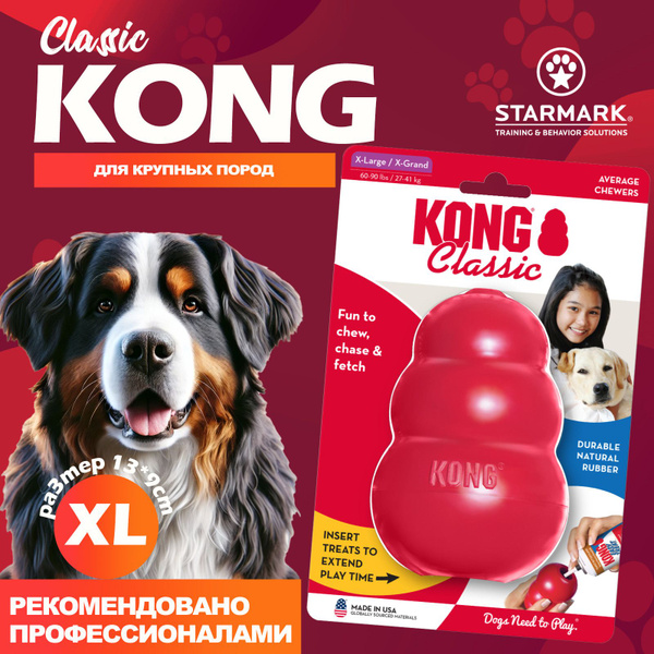 KONG Classic Прочная Игрушка для Собак, Красная XL (до 41 кг) - купить ...