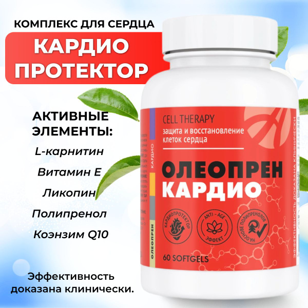 Арт Лайф Олеопрен Кардио 60 капсул. Кардиопротектор. Защита и ...
