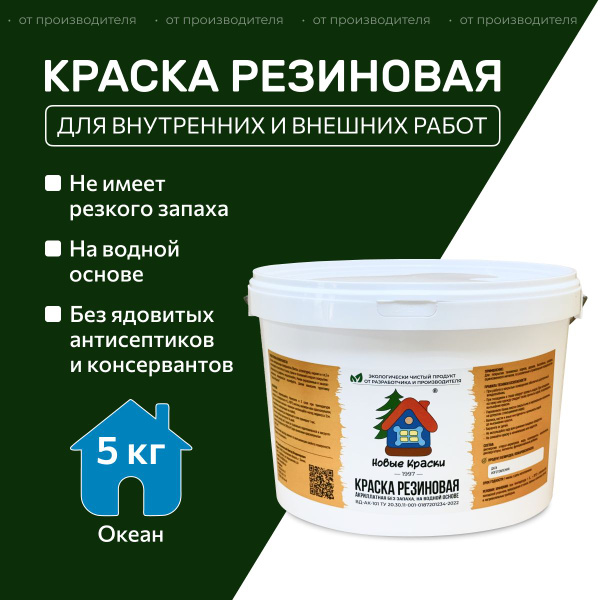 Характеристики Краска резиновая акрилатная ВД-АК-101, Новые краски ...