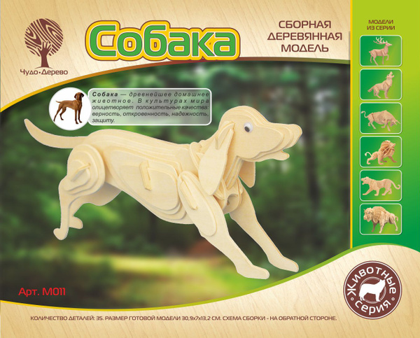 Деревянный конструктор Собака, Чудо-дерево, сборная деревянная модель ...