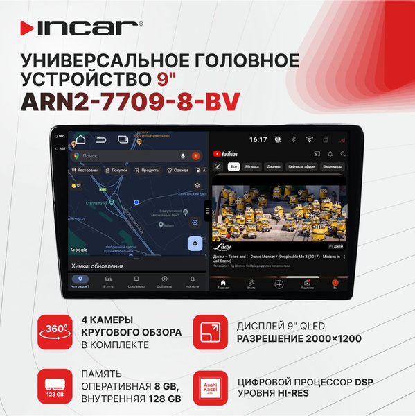 Процессорная андроид магнитола с круговым обзором Incar ARN2-7709-8-BV ...