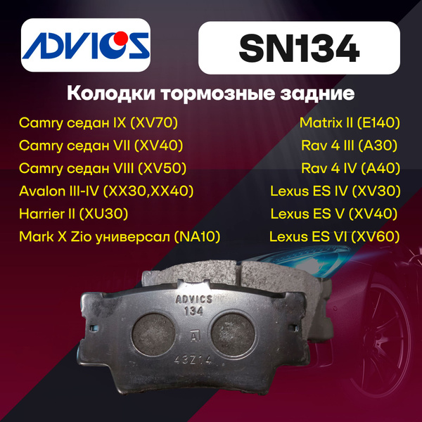 Колодки тормозные Advics SN134 Задние - купить по низким ценам в ...