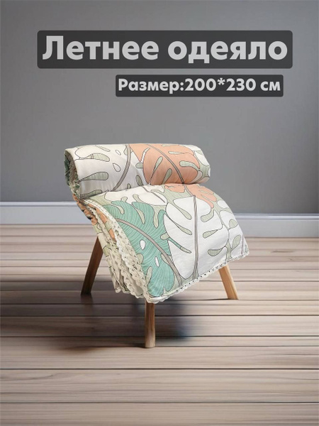 Одеяло 7я Атмосфера благополучия ОД, 200x230, Летнее, с наполнителем ...