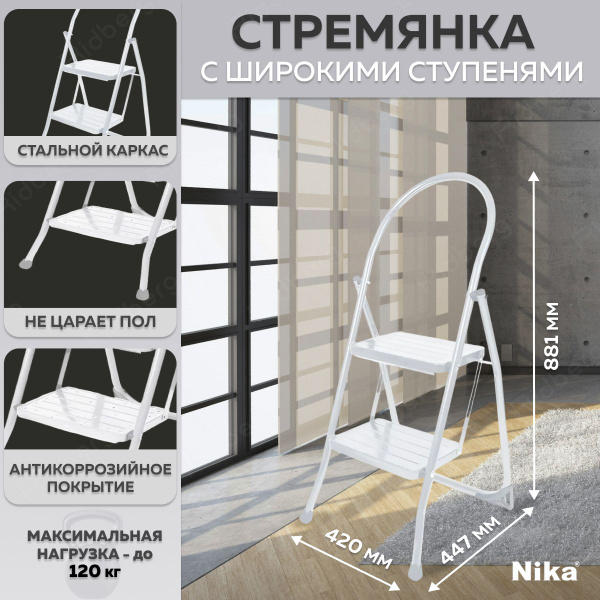 Cтремянка с 2 широкими ступенями Nika СМШ2/Б, лестница-стремянка для ...