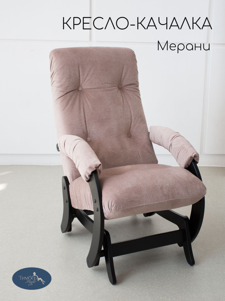 Кресло-маятник Мерани, 60х89х96 см, Велюр искусственный купить по ...