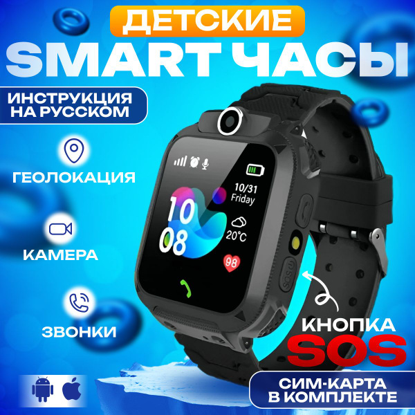 Характеристики Умные смарт-часы для детей с сим-картой, GPS, обратным ...