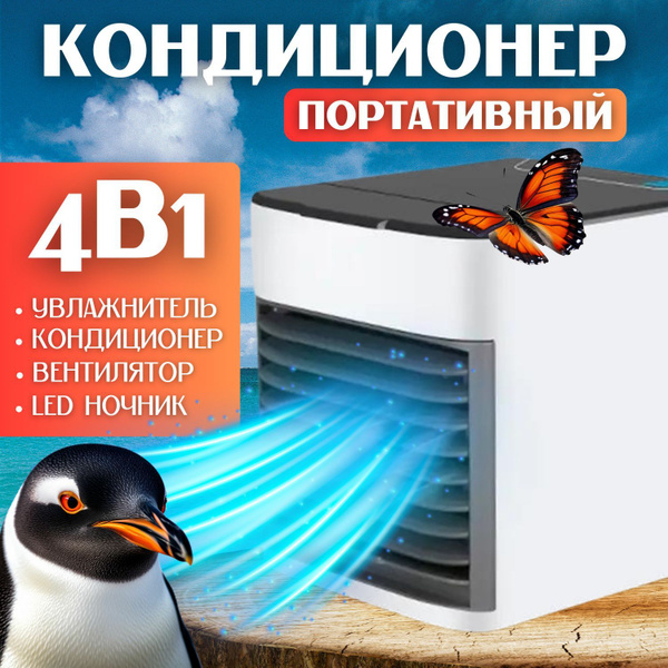 Мини кондиционер портативный очиститель увлажнитель и охладитель ...