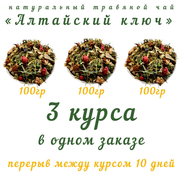 Травяной сбор "Алтайский ключ" с Гинкго Билоба , чай листовой, 300 гр ...