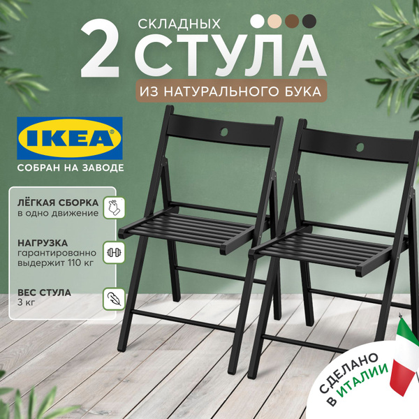 Характеристики Стулья складные ИКЕА деревянные кухонные черные 2шт ...