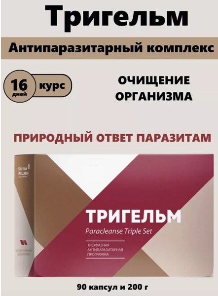 Набор Тригельм - Антипаразитарная защита, профилактика и лечение ...