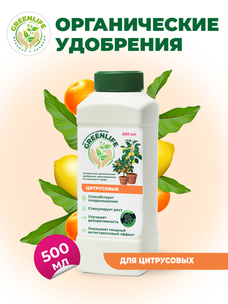 GREENLIFE органическое удобрение Удобрение - купить с доставкой по ...