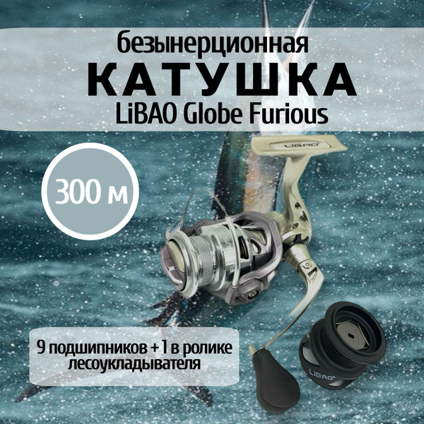 Катушка globe_cor400, Безынерционная купить по низкой цене с доставкой ...