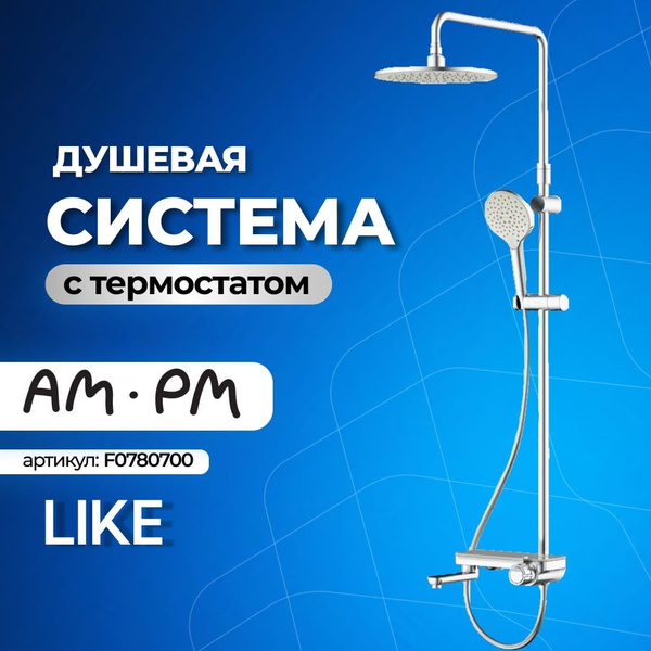 AM.PM Душевой комплект like хром - купить с доставкой по выгодным ценам ...