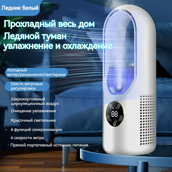 Настольный кондиционер с увлажнителем воздуха купить c доставкой на ...