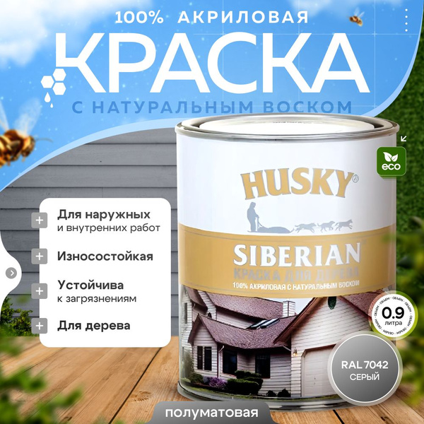 Краска для дерева акриловая полуматовая, HUSKY SIBERIAN 0,9л Серый RAL ...
