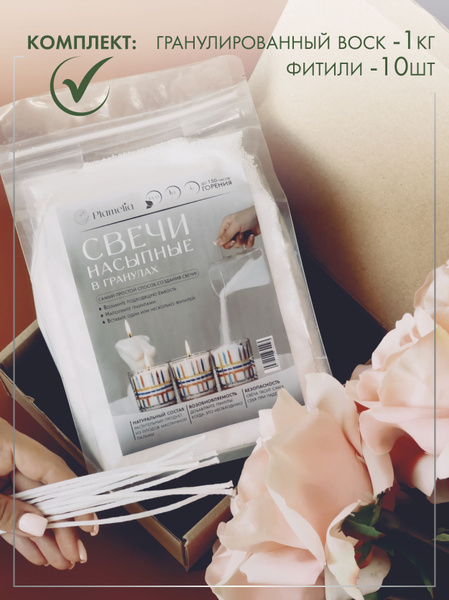 Характеристики Plamelia Стеарин 1000 гр/воск для насыпных свечей ...