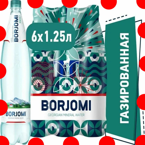 Боржоми 1.25л (Грузия) - купить с доставкой по выгодным ценам в ...