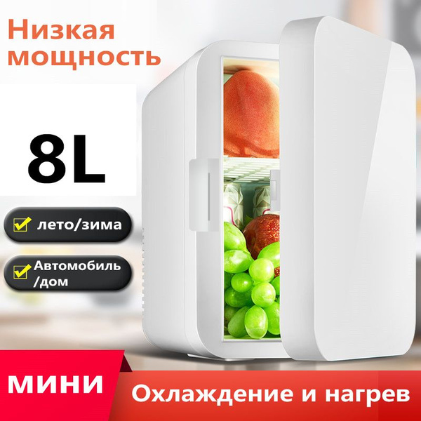 Мини-холодильник для косметики, портативный холодильник, Для дома и ...