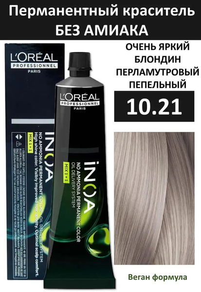 L'Oreal Professionnel краска Inoa ODS2 без аммиака, 10.21 очень яркий ...
