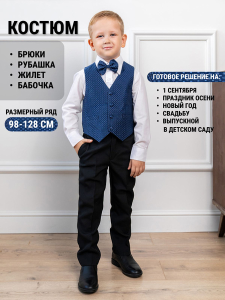 Костюм классический Rodeng Праздник в детском саду - купить с доставкой ...