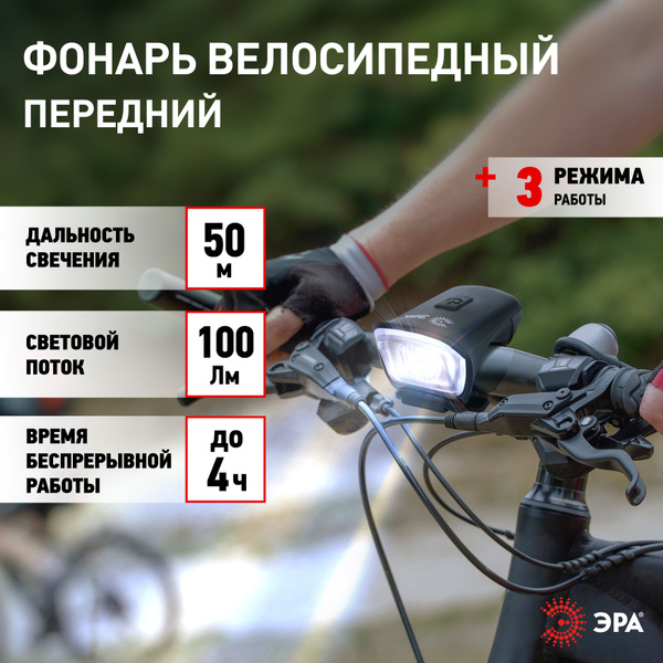 Фонарик для велосипеда ЭРА VA-701 / Велосипедный фонарь передний ...