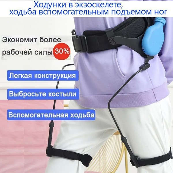 Ходунки в экзоскелете, ходьба вспомогательным подъемом ног, Подходит ...