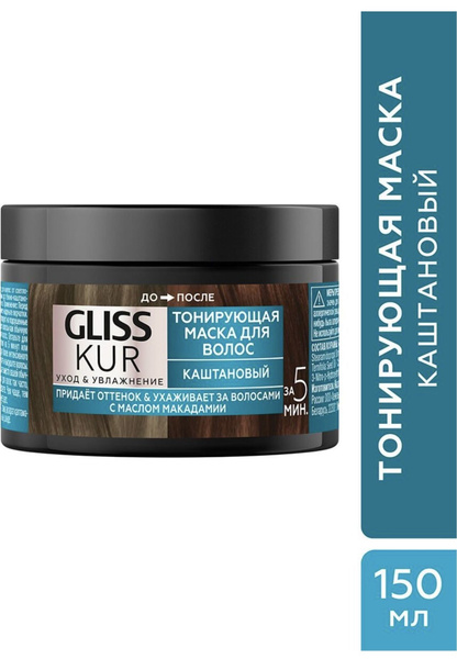 Gliss kur Тонирующая маска для волос, цвет Каштановый, 150 мл - купить ...