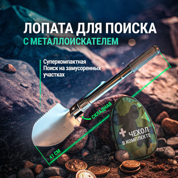 Лопата складная для металлоискателя для копа Tianxun Mini - купить с ...