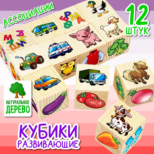 Деревянные кубики детские с картинками Животные, фигуры, птицы ...