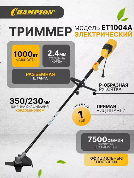 Триммер электрический для травы ET1004A, - купить по выгодной цене в ...