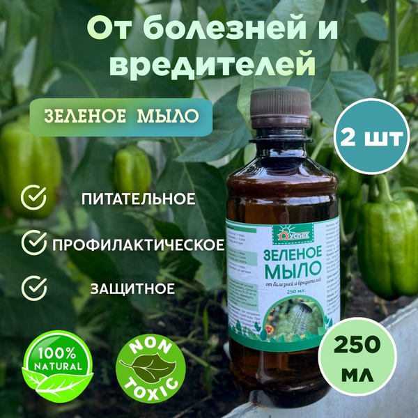 Зеленое мыло, средство защиты растений от болезней и вредителей ...