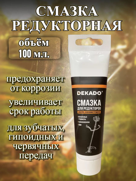 Смазка для редуктора триммера бензокосы - купить по доступным ценам в ...