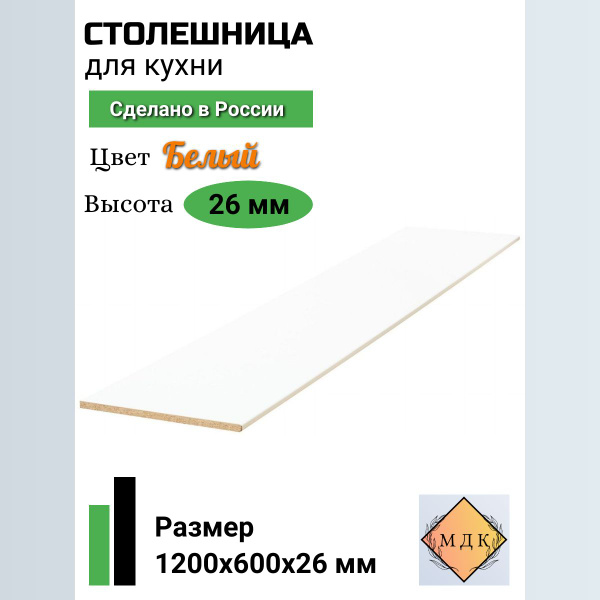 Столешница,HPL пластик, ДСП,600х1200х26мм - купить с доставкой по ...