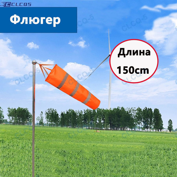 Садовый флюгер отпугиватель птиц и грызунов Синица.150СM ветоотражающий ...