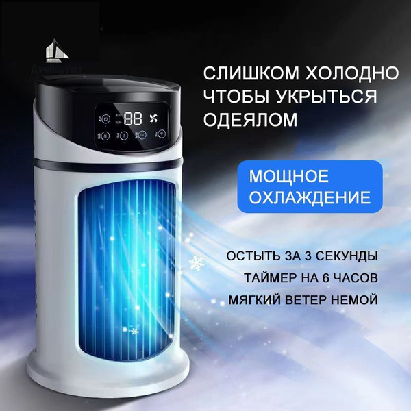 Характеристики Мини - мобильный воздушный охладитель кондиционера ...