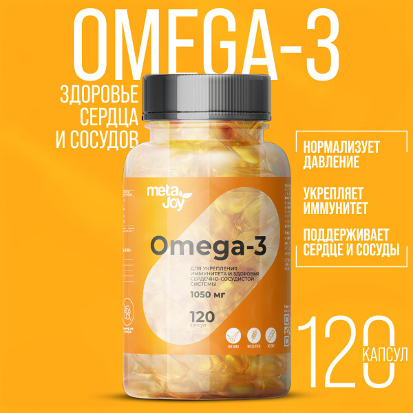 metaJoy Омега 3, рыбий жир, Omega-3 с витамином E, для здоровья сердца ...