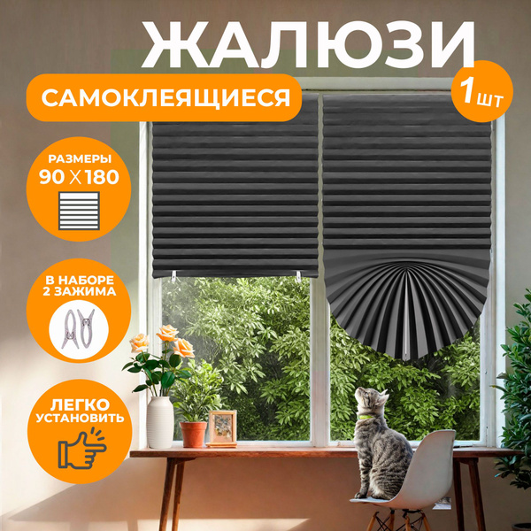 Жалюзи UNICUM LIFE горизонтальные, 90х180 см купить по низкой цене с ...